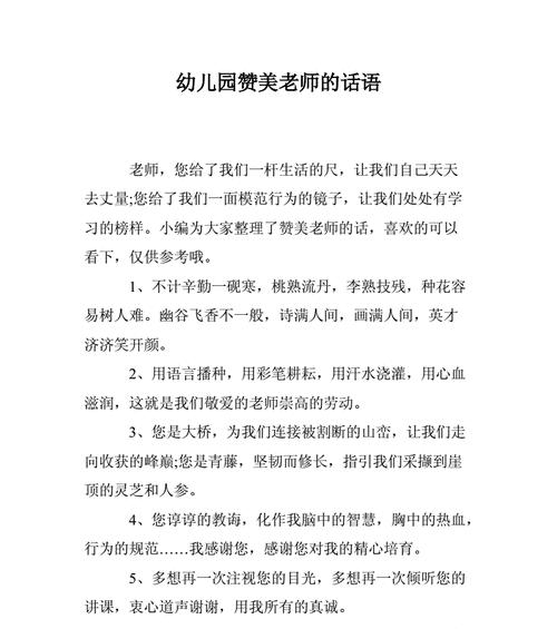 致敬伟大的教师——赞美老师的名言唯美句子（感恩教育）