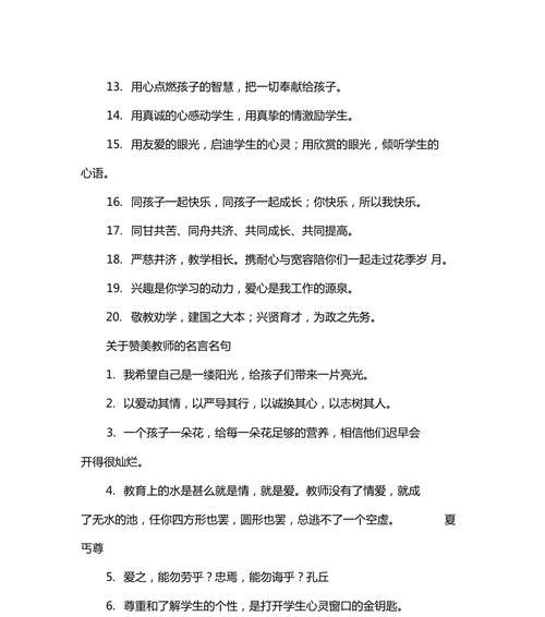 致敬伟大的教师——赞美老师的名言唯美句子（感恩教育）