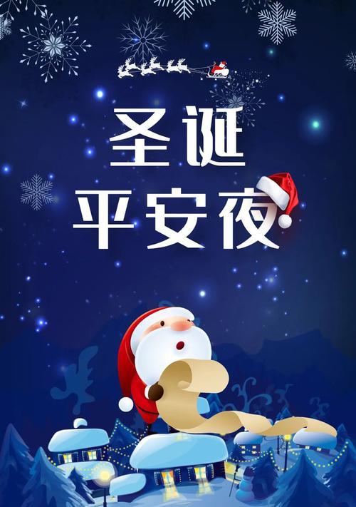 平安夜祝福贺卡——绽放爱的花朵