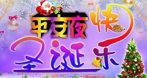 平安夜祝福贺卡——绽放爱的花朵