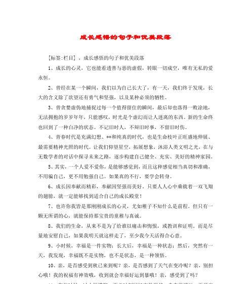 生命的美丽——人生感悟
