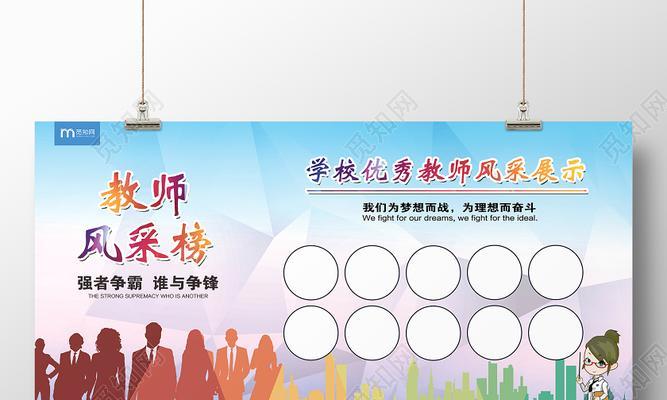 《教师风采》——展现教师的独特魅力