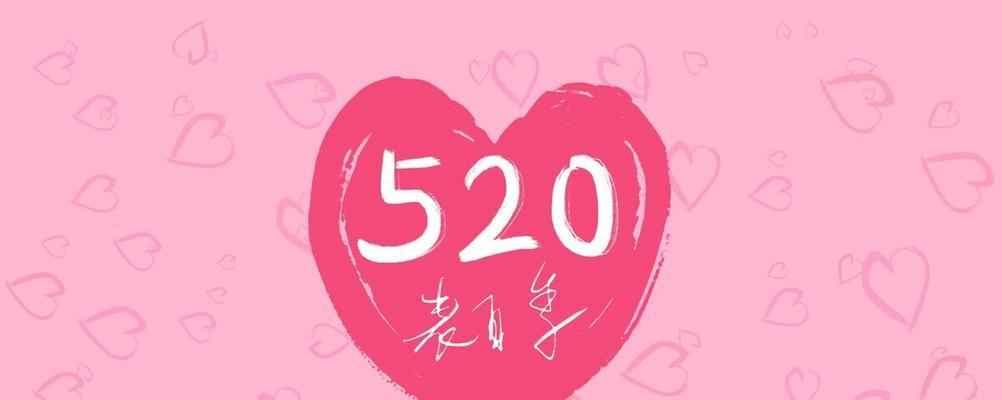 520，爱与浪漫（简短搞笑唯美句子）