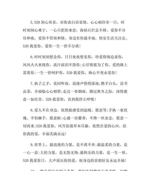 520，爱与浪漫（简短搞笑唯美句子）