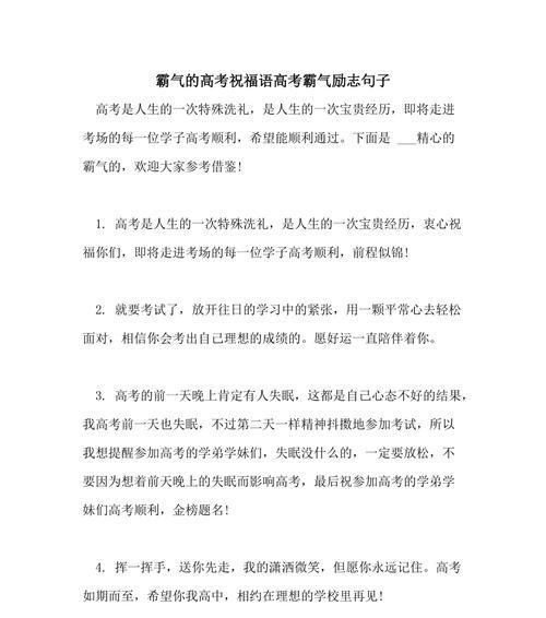 高考寄语：燃烧梦想，铸就未来