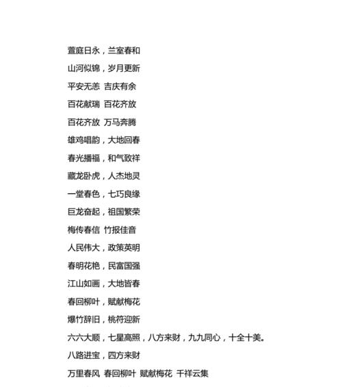 花开富贵，福禄双全（以美好祝愿的四字词语唯美句子）