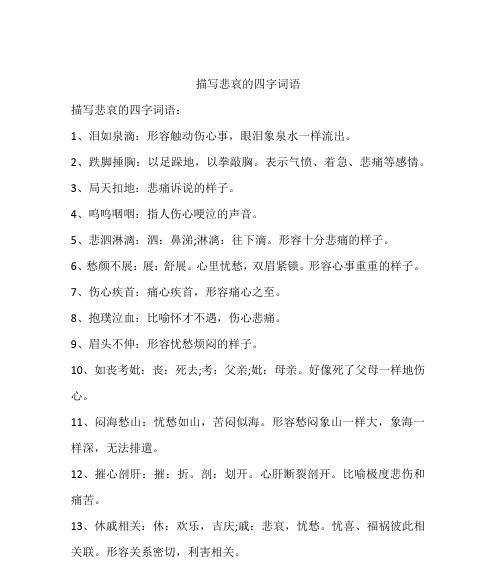 花开富贵，福禄双全（以美好祝愿的四字词语唯美句子）