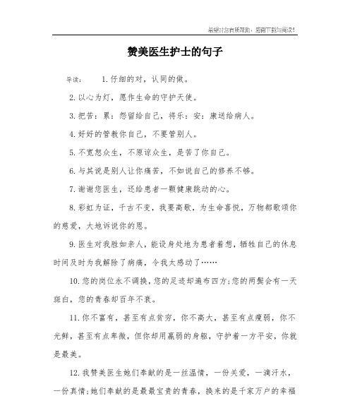 医生，您是最美的天使（用心守护）