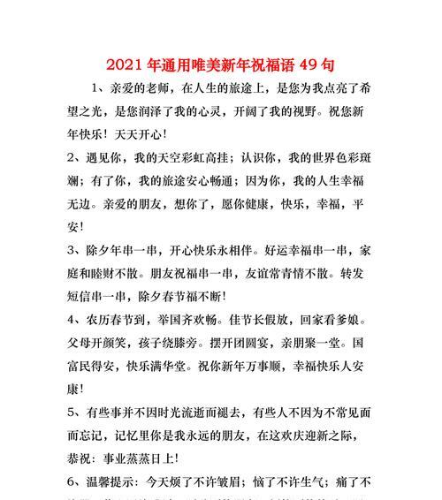 迎接新年的祝福（25个唯美的短句送给你）