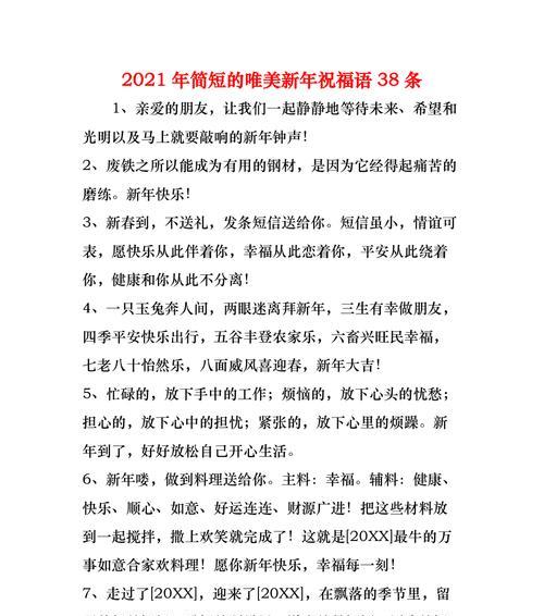 迎接新年的祝福（25个唯美的短句送给你）