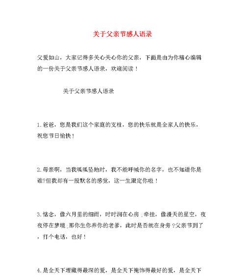 写在父亲节，送给最爱的男人（写在父亲节）