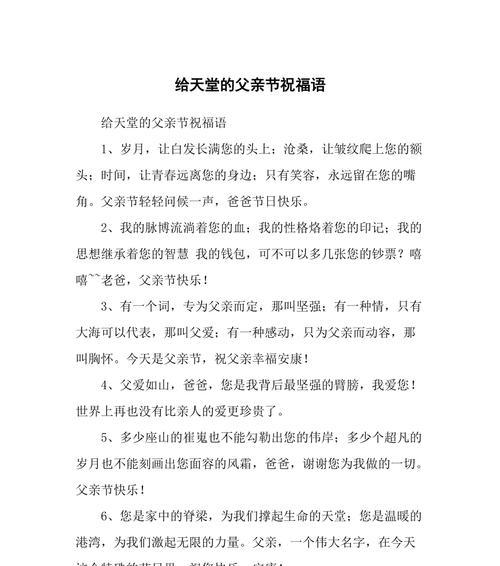 写在父亲节，送给最爱的男人（写在父亲节）
