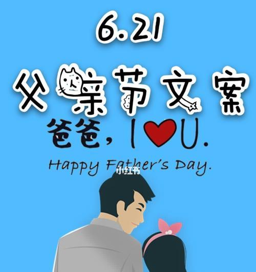 写在父亲节，送给最爱的男人（写在父亲节）