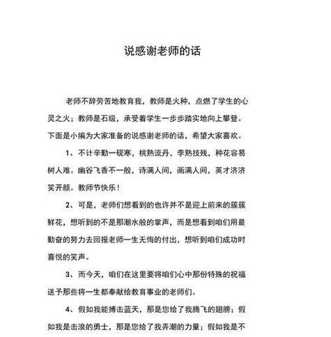 老师，您是我的光明与榜样（老师）