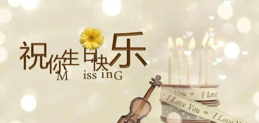 生日快乐，我的宝贝（25个唯美祝福语送给你）