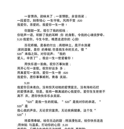 纪念520，让爱情芬芳永驻（纪念520）