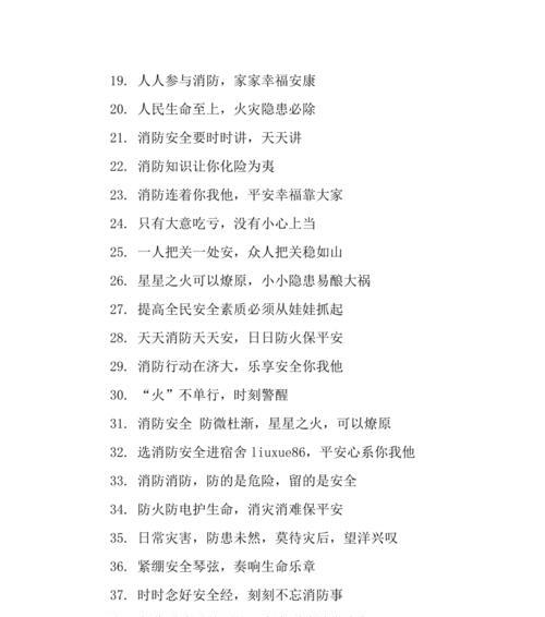 灵魂之火，守护生命（消防宣传活动日）