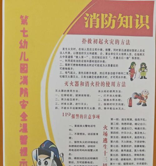 灵魂之火，守护生命（消防宣传活动日）