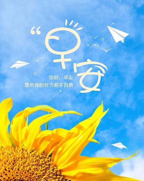 为你带来新的一天的祝福（为你带来新的一天的祝福）