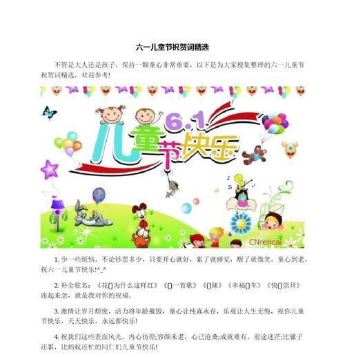 六一儿童节（活动唯美句子）
