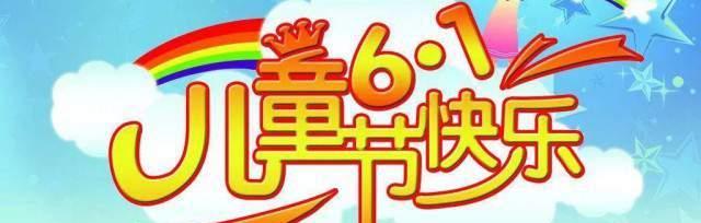 六一儿童节（活动唯美句子）