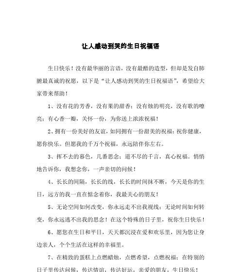 友情祝福|寿辰美言|生日祝福