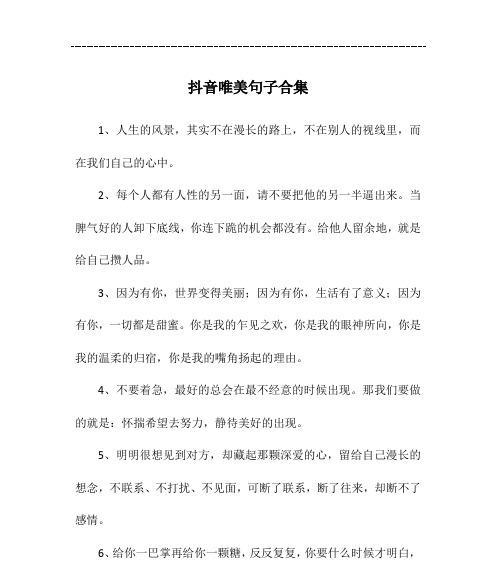 抖音短句背后的魅力（探寻抖音搞笑唯美句子的生命力）