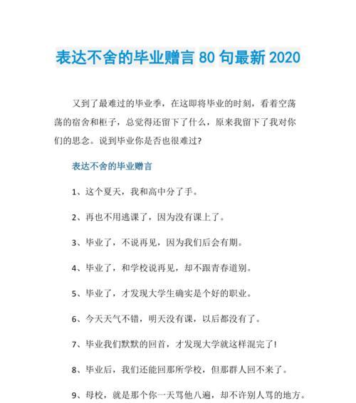 回望青春，倾诉深情（100句唯美毕业寄语）