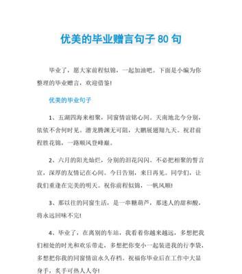 回望青春，倾诉深情（100句唯美毕业寄语）