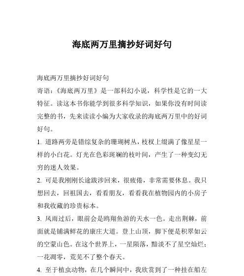 唯美句子的醉人芬芳（走进好书中唯美的世界）