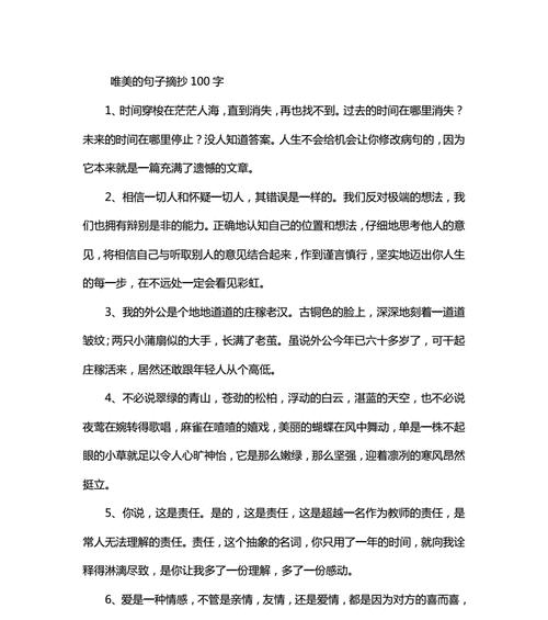唯美句子的醉人芬芳（走进好书中唯美的世界）