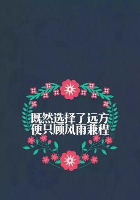 《唯美励志：感悟人生，追逐梦想》