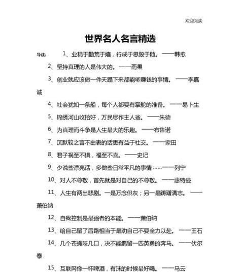 以名人名言为引，唯美短句为主的灵感（灵感的来源和追求）