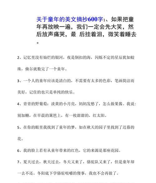 童年时光剪影（唯美短句勾勒童年回忆）