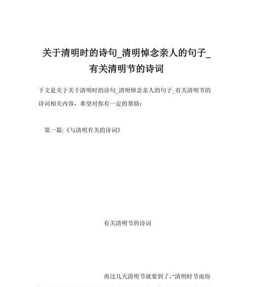 清明诗意盈然——唯美句子集锦