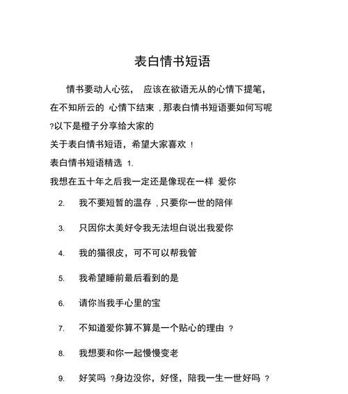 520表白情话唯美句子——用心传递的爱