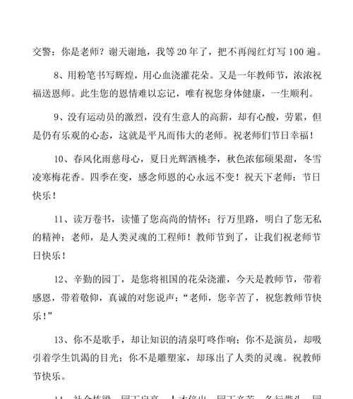 感恩老师，致敬教育（25句祝福语带你走进老师的心灵）
