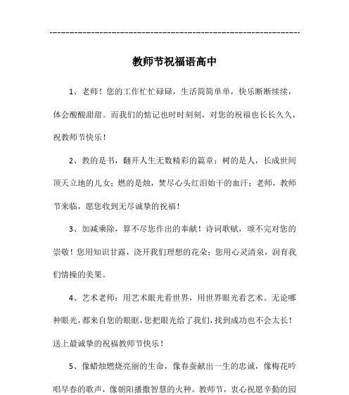 感恩老师，致敬教育（25句祝福语带你走进老师的心灵）