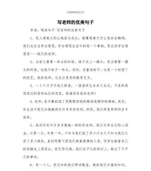 感恩老师——致敬教育者
