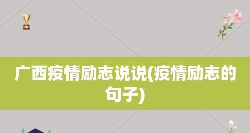 疫情下的唯美（用诗意温暖你的心灵）