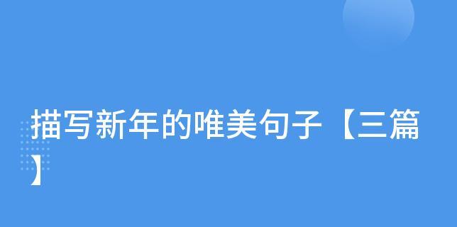 公司年会新年寄语：让梦想起航