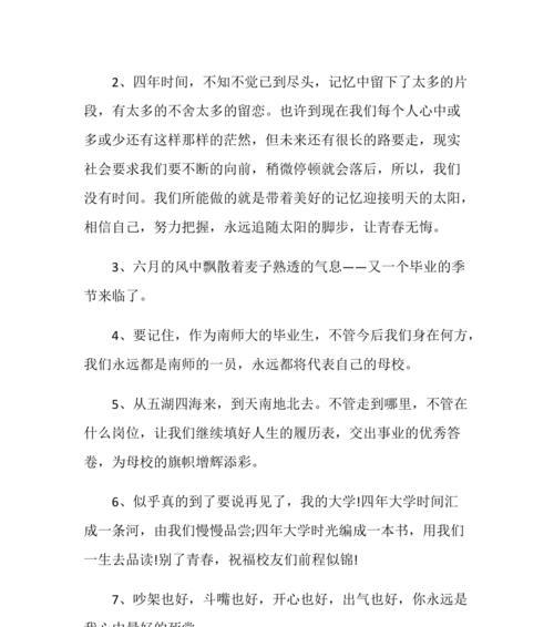 感恩师恩，行走未来（以唯美寄语）