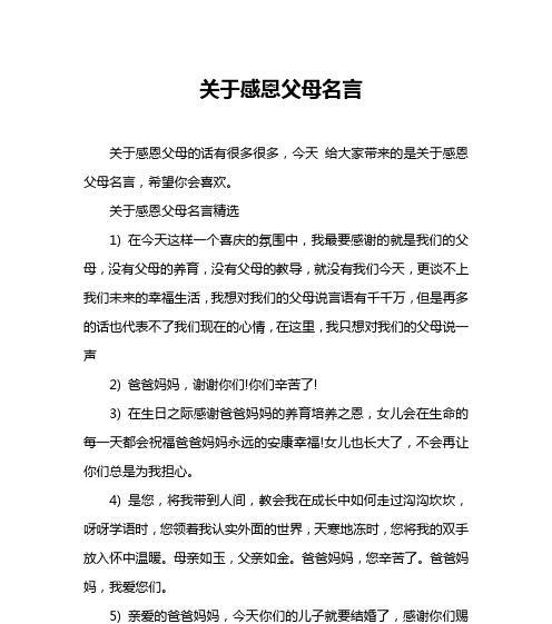 感恩父母，愿我们始终记得爱与感恩（用唯美句子）
