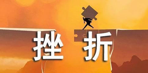 走出阴霾，绽放光芒（走出阴霾）