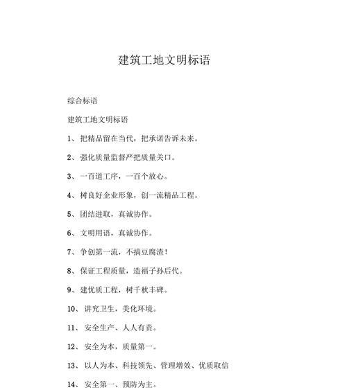 工地安全标语（唯美短句）