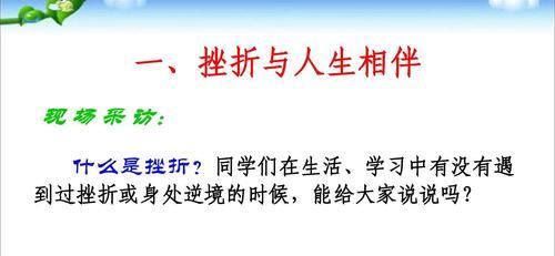 《挫折之美》——探寻人生中的坎坷与成长