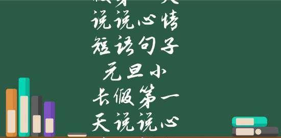 元旦（回顾过去）