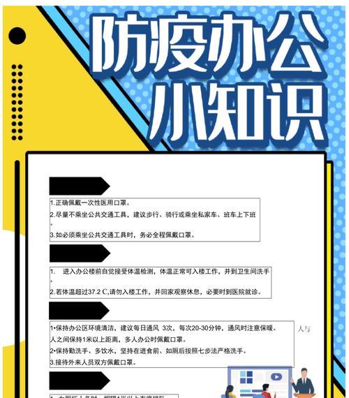 以防疫宣传，呵护生命（以防疫宣传）