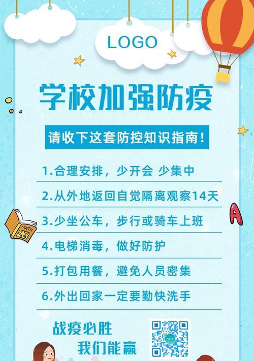 以防疫宣传，呵护生命（以防疫宣传）