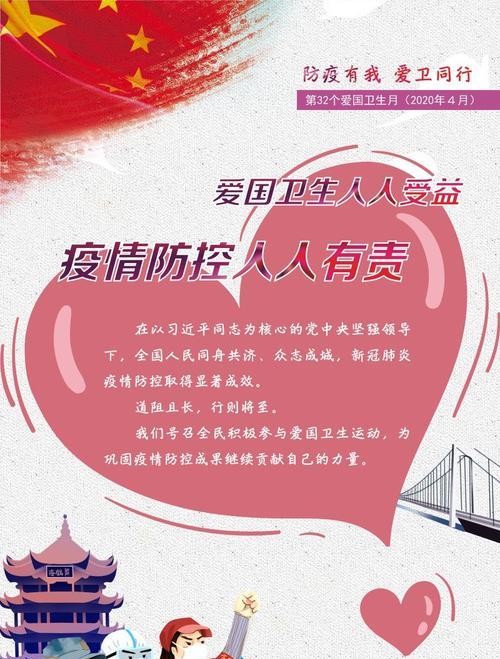 以防疫宣传，呵护生命（以防疫宣传）
